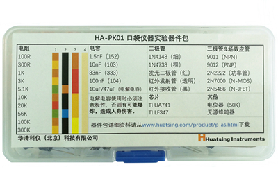 HA-PK01 低成本口袋仪器实验器件包正式推出